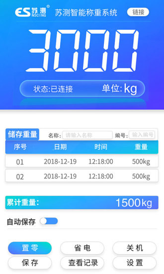 苏测智能称重系统app 截图2