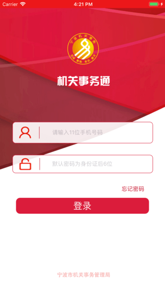 机关事务通app下载