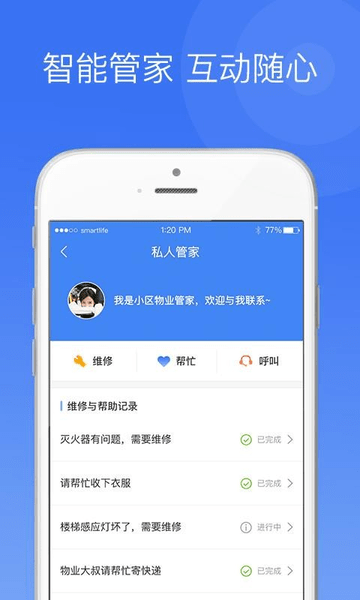 中一智能app下载