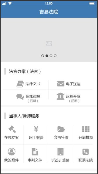 吉县法院庭审直播系统 v9.2.4 安卓最新版0