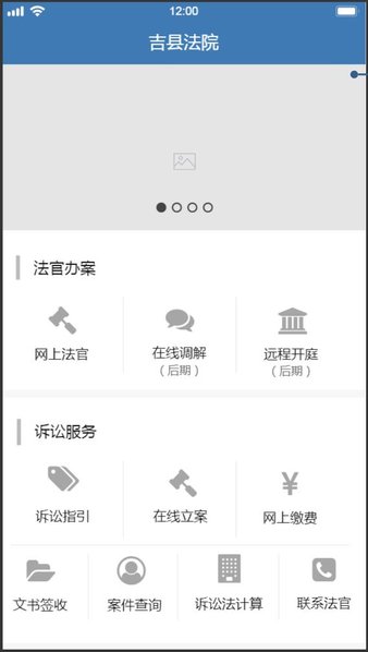 吉县法院庭审直播系统 截图1