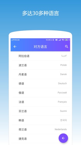 同声翻译耳机(Translate Headset) 截图0