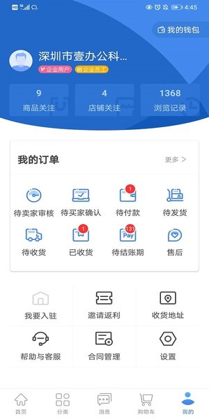 壹共享app 截图1