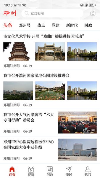 云上邓州手机客户端 v2.4.0 安卓版1