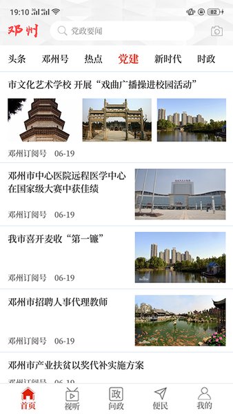 云上邓州手机客户端 v2.4.0 安卓版2
