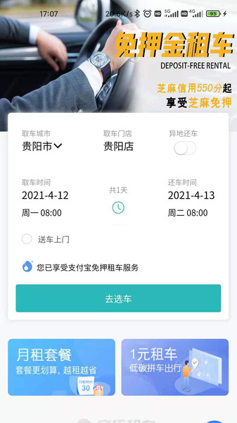 宝臣租车app