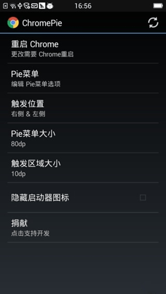 chromepie模块 v0.7.4 安卓版2