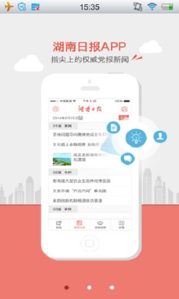 湖南日报电子版 v1.1.2 安卓版0