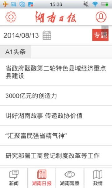 湖南日报app