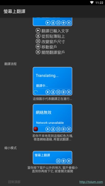 屏幕上翻译app