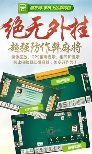 朋友局河南麻将游戏 v 1.2.1 安卓版0