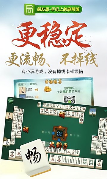 朋友局河南麻将游戏 v 1.2.1 安卓版1