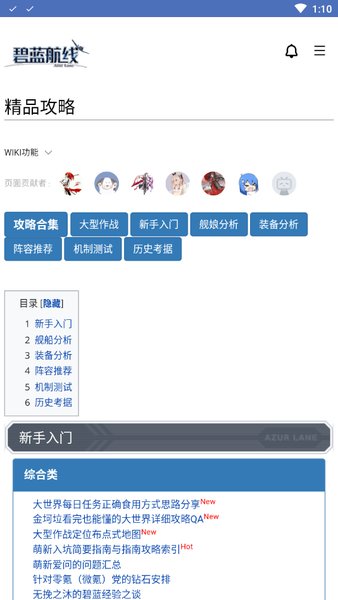 碧蓝航线wiki百科大全(AzurLaneWiKi) 截图0
