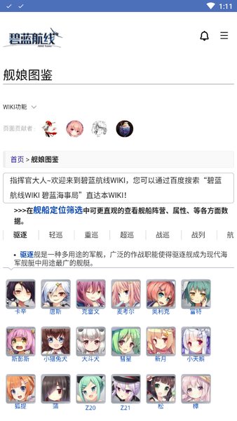 碧蓝航线wiki百科大全(AzurLaneWiKi) 截图1
