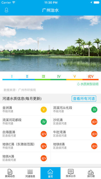 广州河长app下载