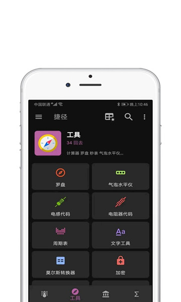 快捷指令库充电提示音 v2.0.1 安卓版2