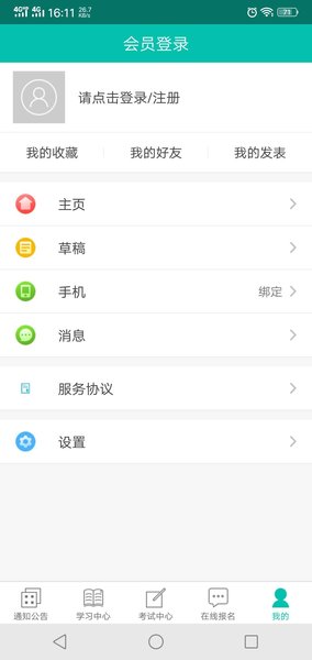 湖南新东方平台 v1.1.0 安卓版3