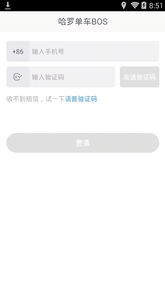 bos系统app