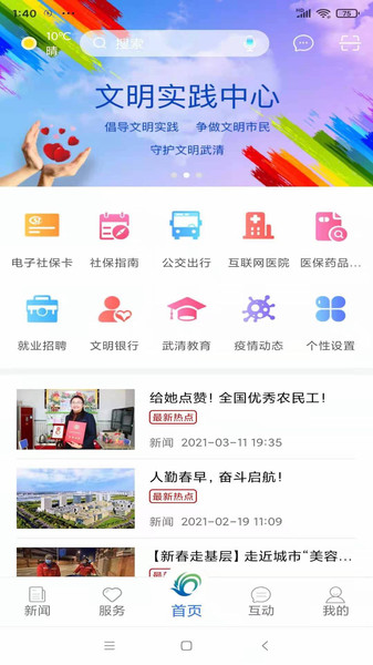 美丽武清app下载