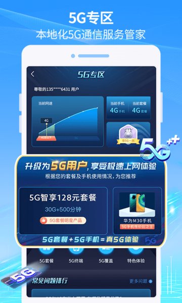 八闽生活5g版app