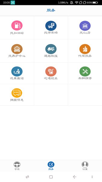 湖南公车管理平台 截图1