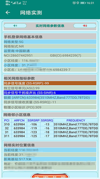 网优助手app 截图1