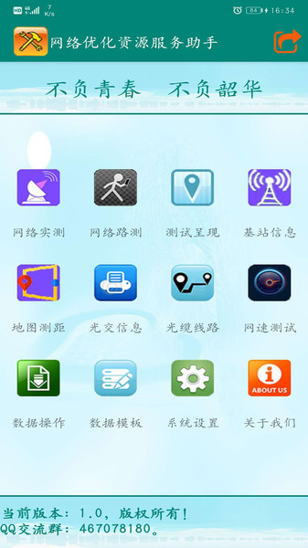 网优助手app 截图2