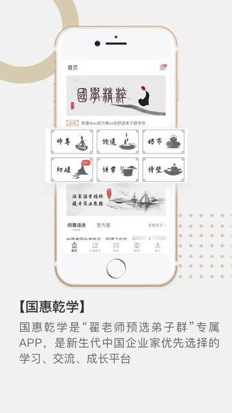 国惠乾学app下载