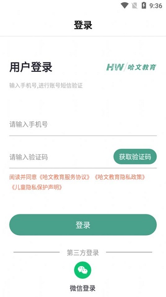 哈文教育app