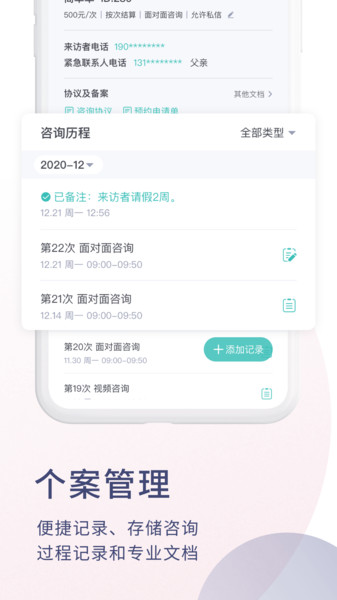 简单心理咨询师版软件