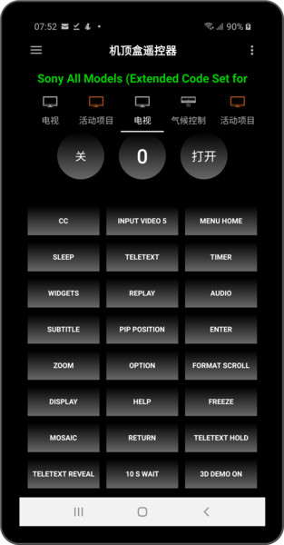 电视机顶盒遥控器app