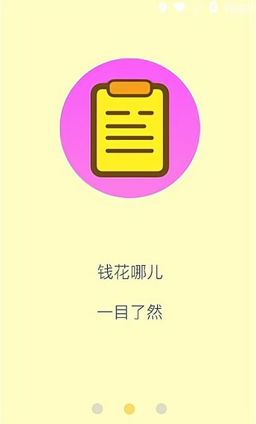仙女记账本app下载