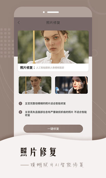 老照片智能修复app 截图0