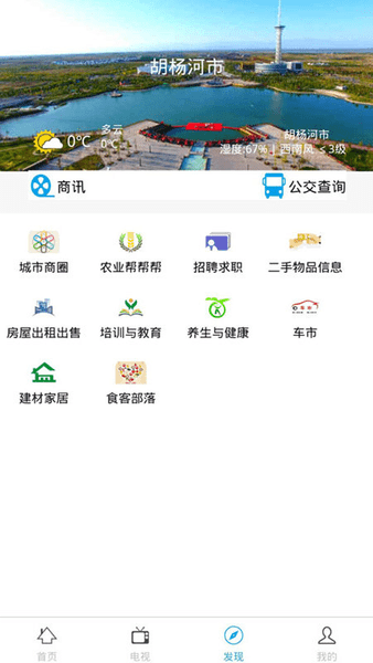 胡杨融媒软件 截图2