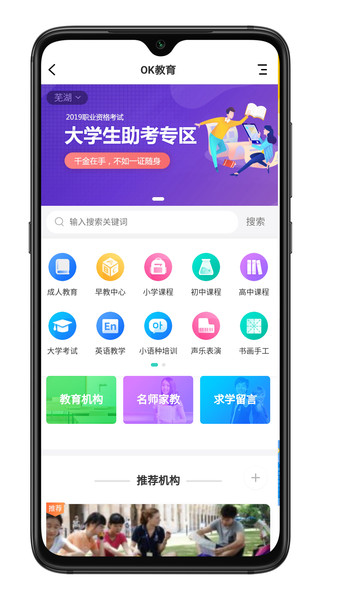 芜湖ok网app v4.5 安卓版1