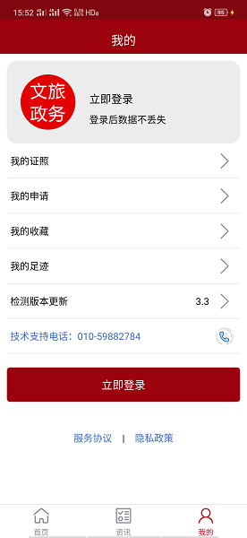 文旅政务iPhone版 v6.3 ios版2