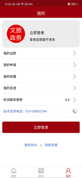 文旅政务iPhone版 截图2