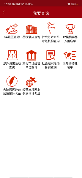 文旅政务iPhone版 v6.3 ios版0
