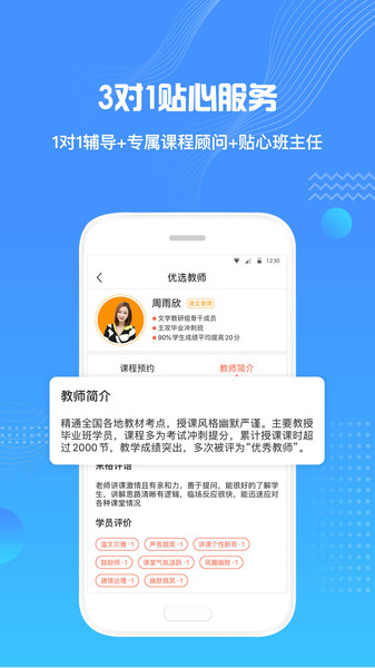 来格1对1辅导app