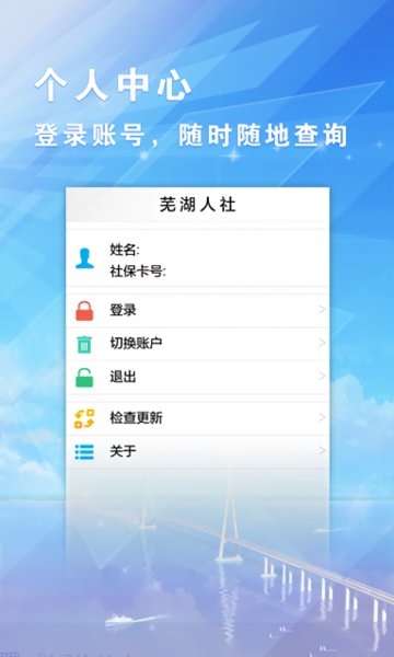 芜湖人社app v1.0.6 安卓版0