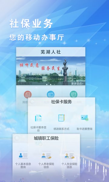 芜湖人社app 截图1