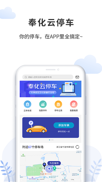 奉化云停车app下载