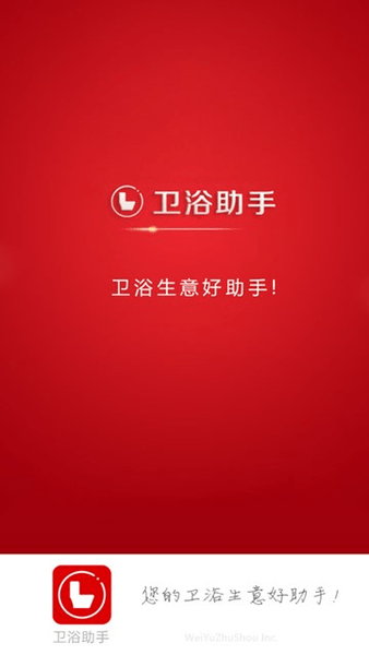 卫浴助手新版app 截图0