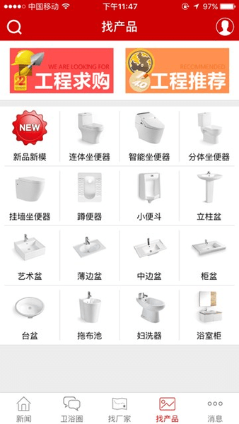 卫浴助手新版app 截图1