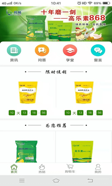 智慧農牧業平臺 截圖2