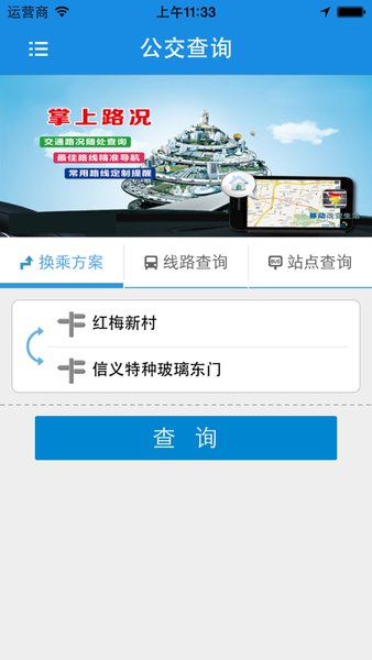 芜湖掌上公交苹果版 v1.2.6 ios官方版0