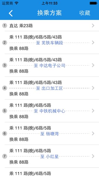芜湖公交苹果app