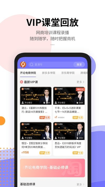 齐论教育app 截图0