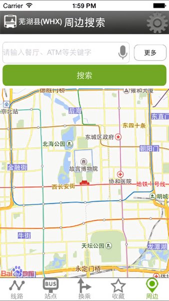 芜湖运泰城乡公交app 截图0