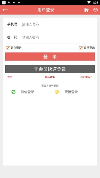 商旅100中国移动 v2.6.2.9 安卓版2